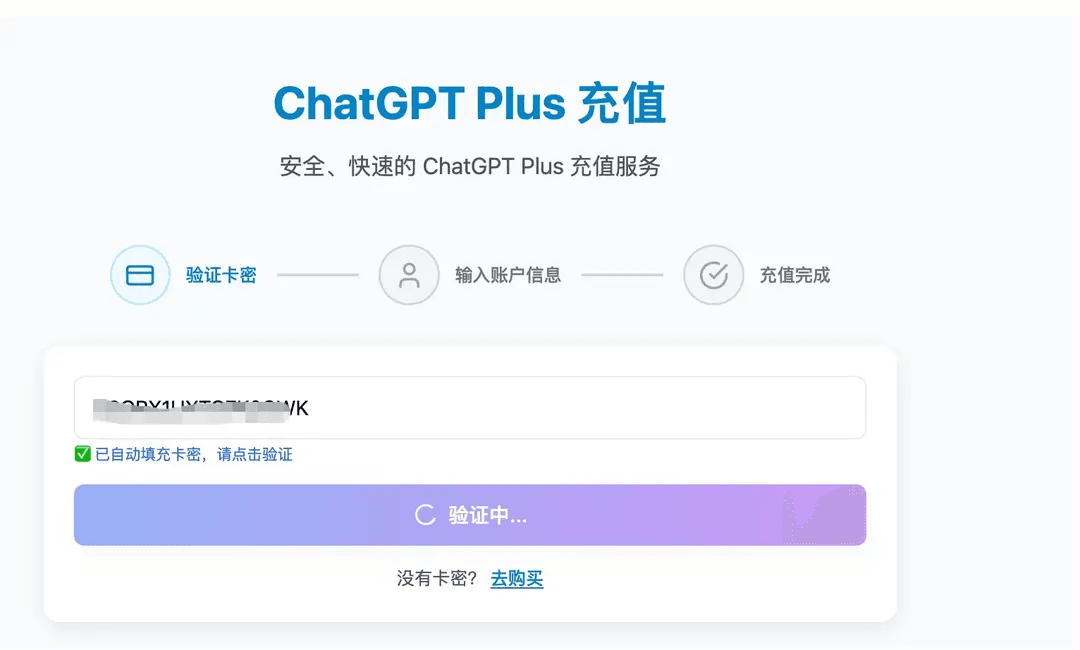 ChatGPT Plus 国内充值升级步骤1 - 购买充值卡密