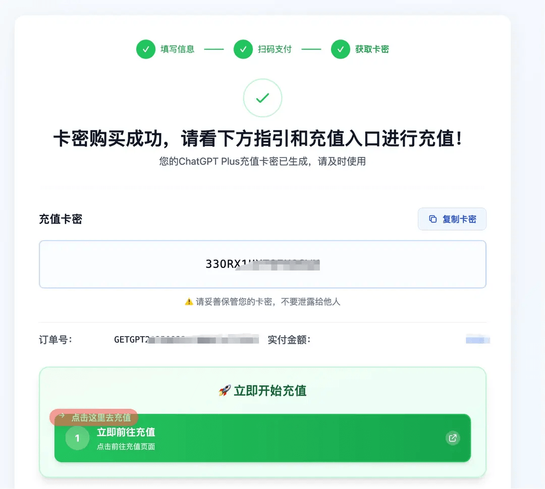 ChatGPT Plus 国内充值升级步骤2 - 验证卡密信息